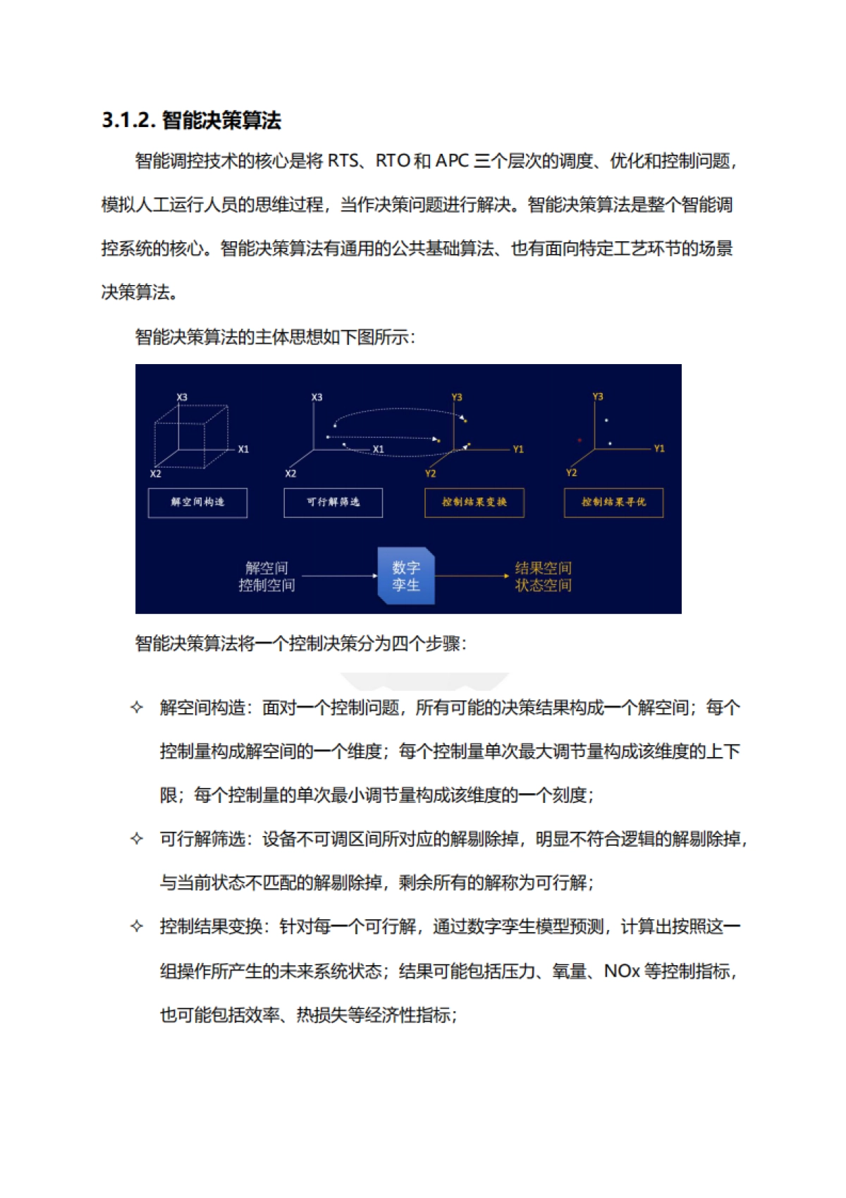 基于工业互联网的热电智能调控技术_第8页