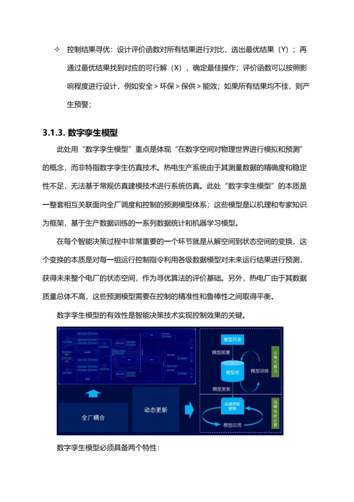 基于工业互联网的热电智能调控技术_第9页