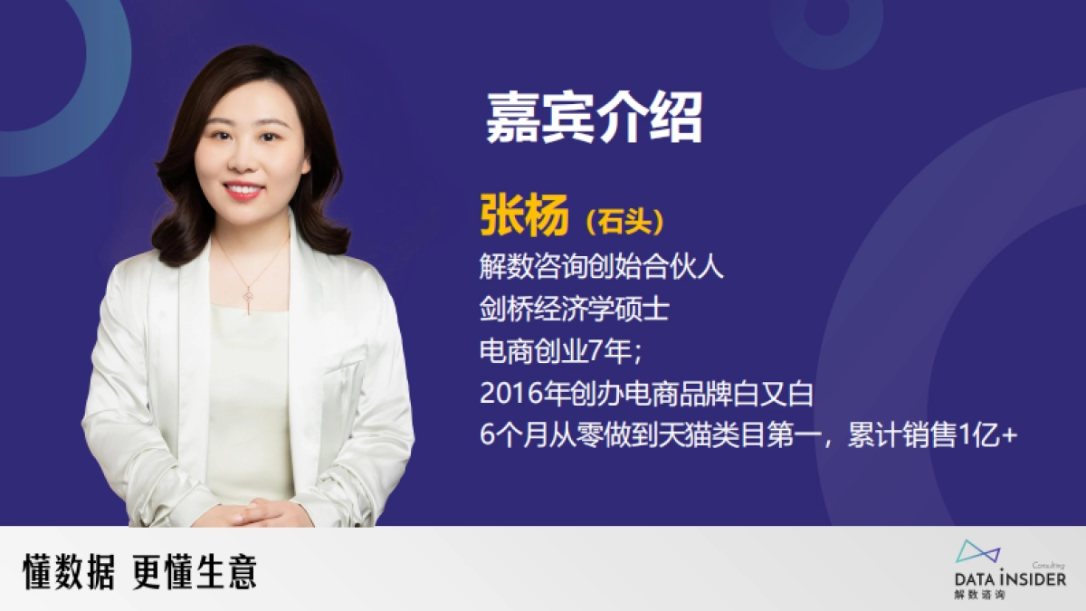 解数咨询:2024双十一大促总结报告_第2页