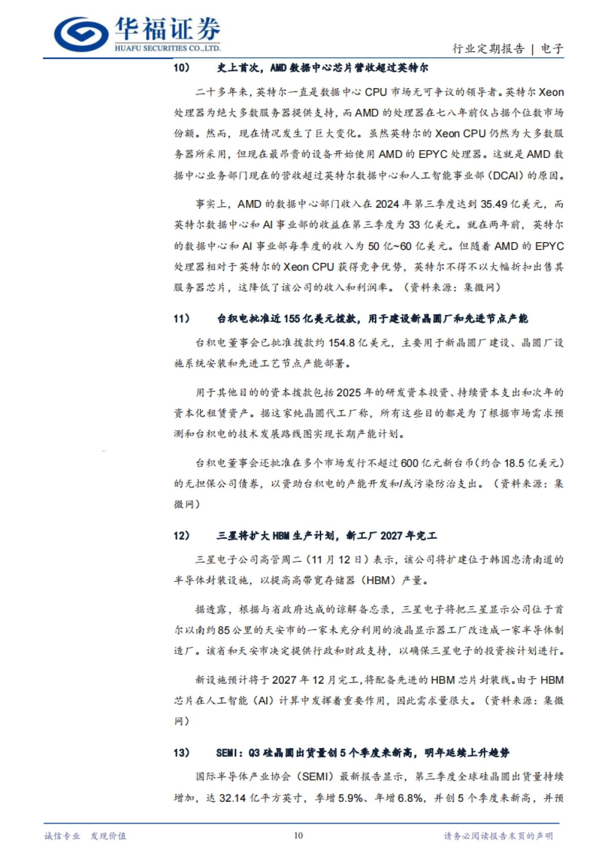 电子行业定期报告：24Q3AIPC市场保持强劲发展步伐，AI终端持续出新_第10页