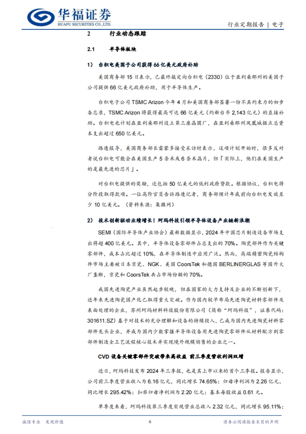 电子行业定期报告：24Q3AIPC市场保持强劲发展步伐，AI终端持续出新_第6页