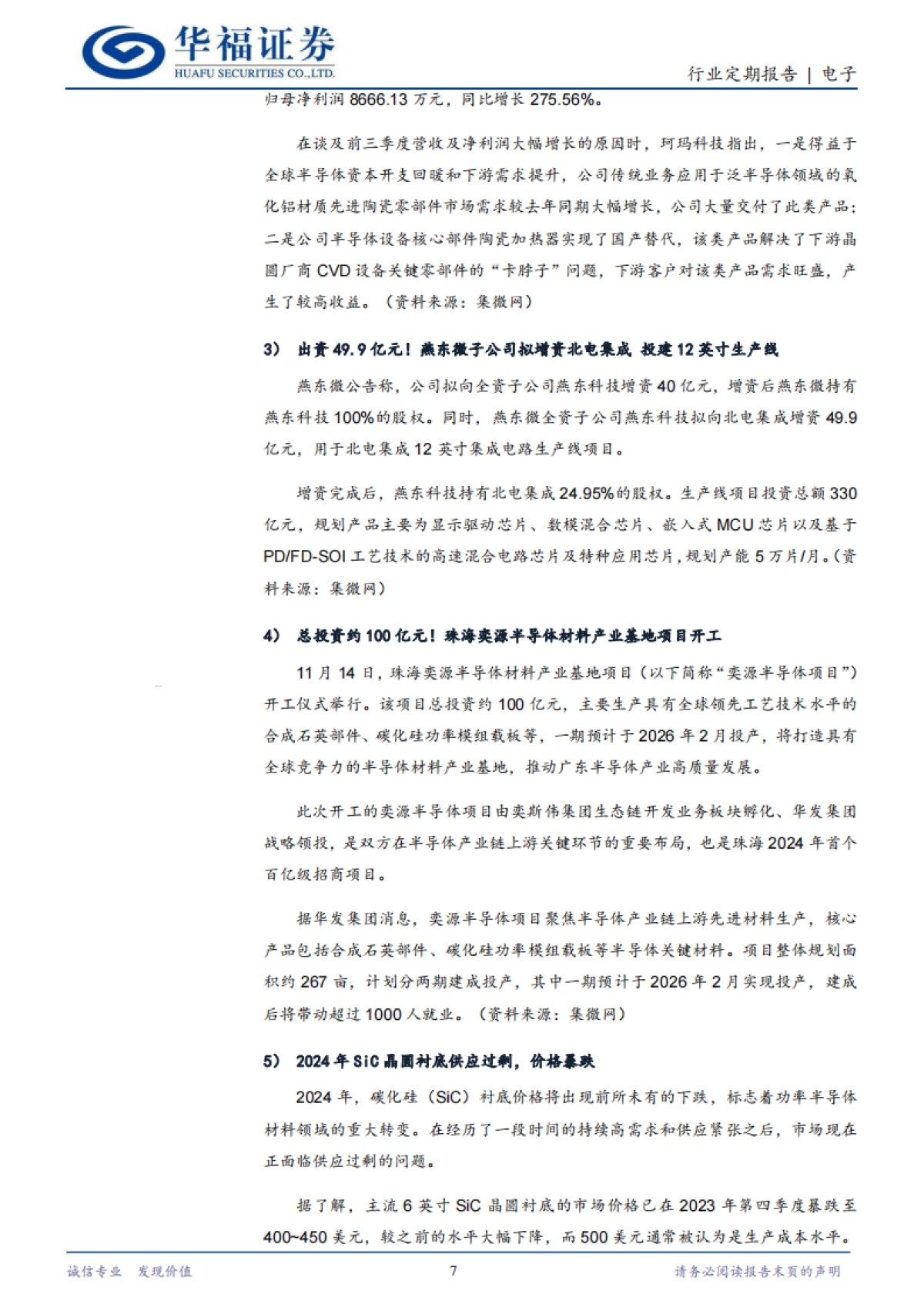 电子行业定期报告：24Q3AIPC市场保持强劲发展步伐，AI终端持续出新_第7页