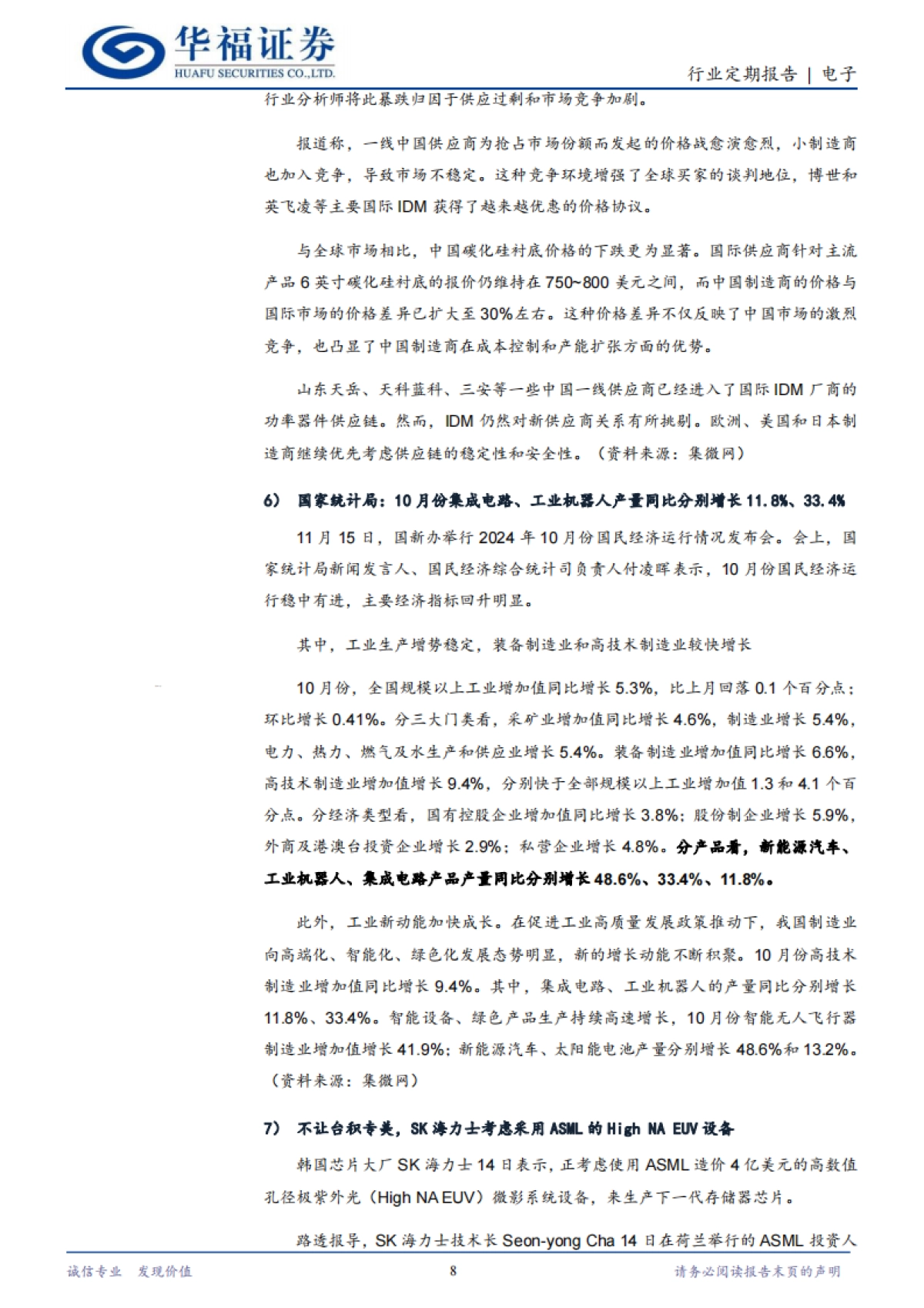 电子行业定期报告：24Q3AIPC市场保持强劲发展步伐，AI终端持续出新_第8页