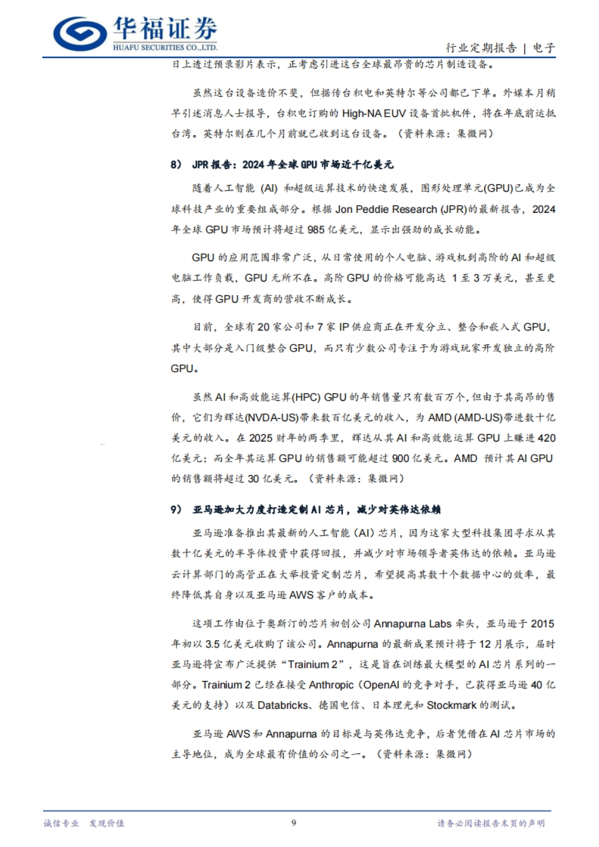 电子行业定期报告：24Q3AIPC市场保持强劲发展步伐，AI终端持续出新_第9页