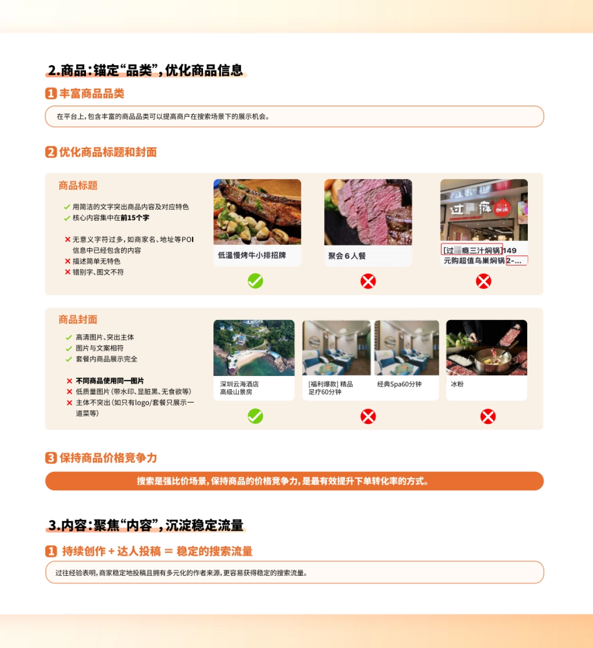 抖音生活服务搜索运营手册_第5页