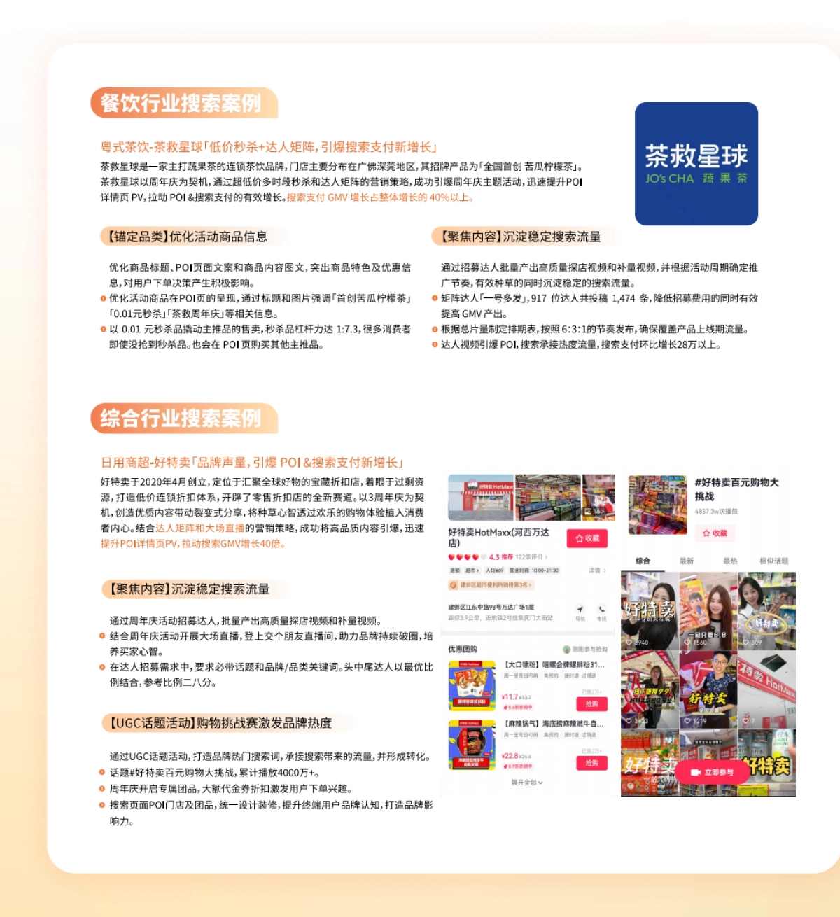 抖音生活服务搜索运营手册_第7页