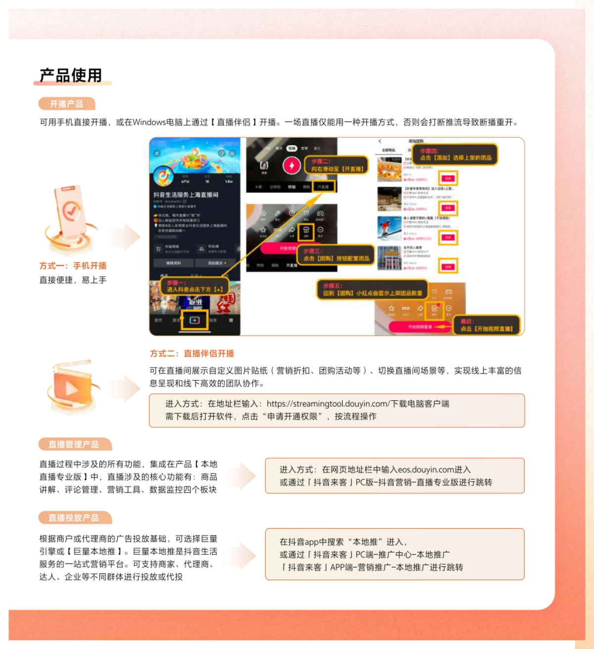 抖音生活服务直播运营手册_第5页