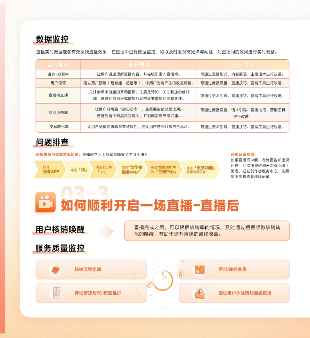 抖音生活服务直播运营手册_第6页