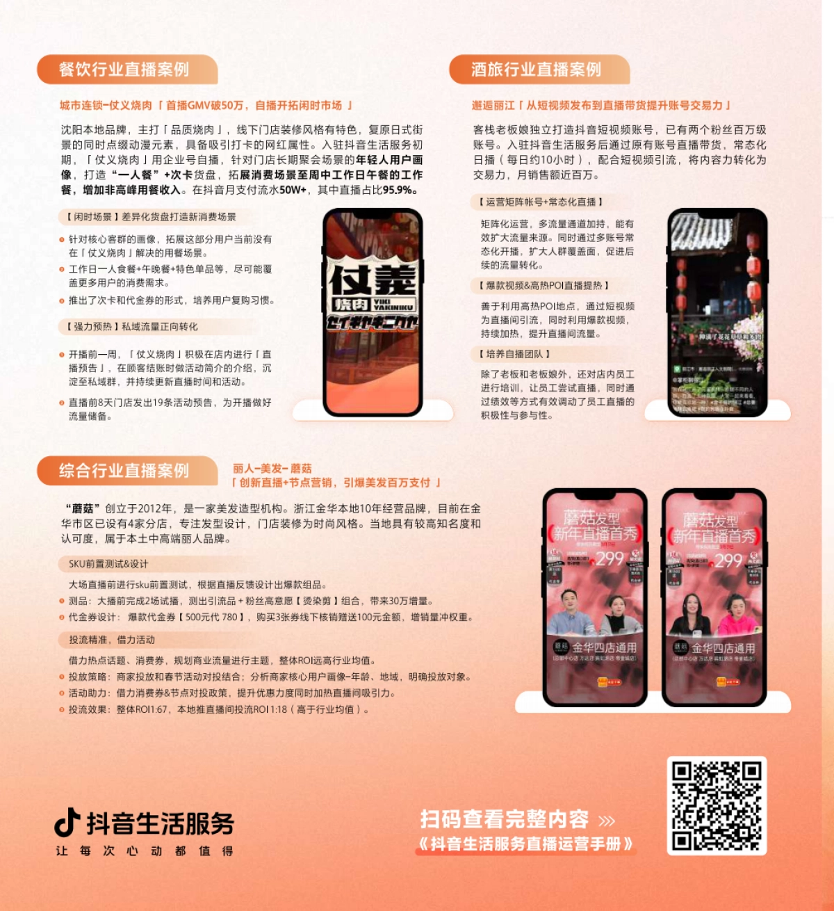 抖音生活服务直播运营手册_第8页