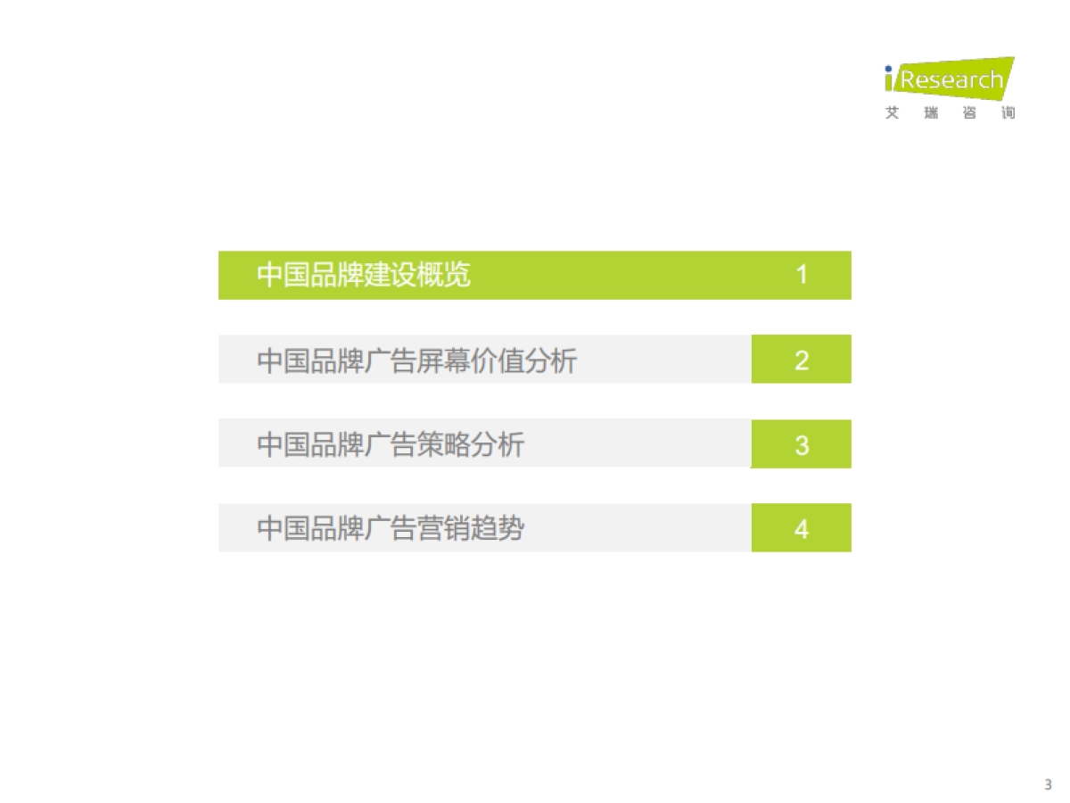 中国品牌广告营销策略白皮书_第3页