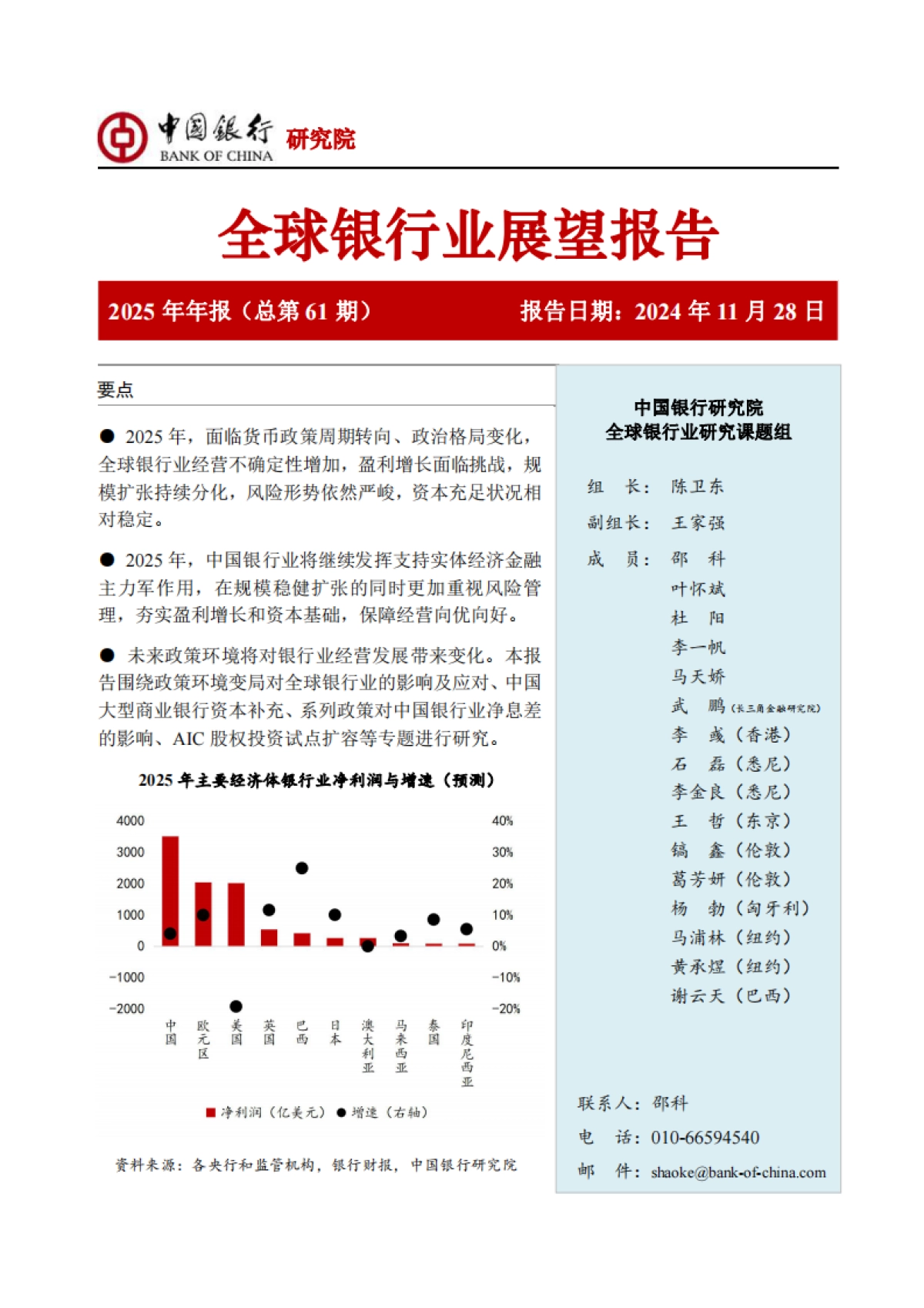 中国银行：全球银行业展望报告（2025年）_第1页