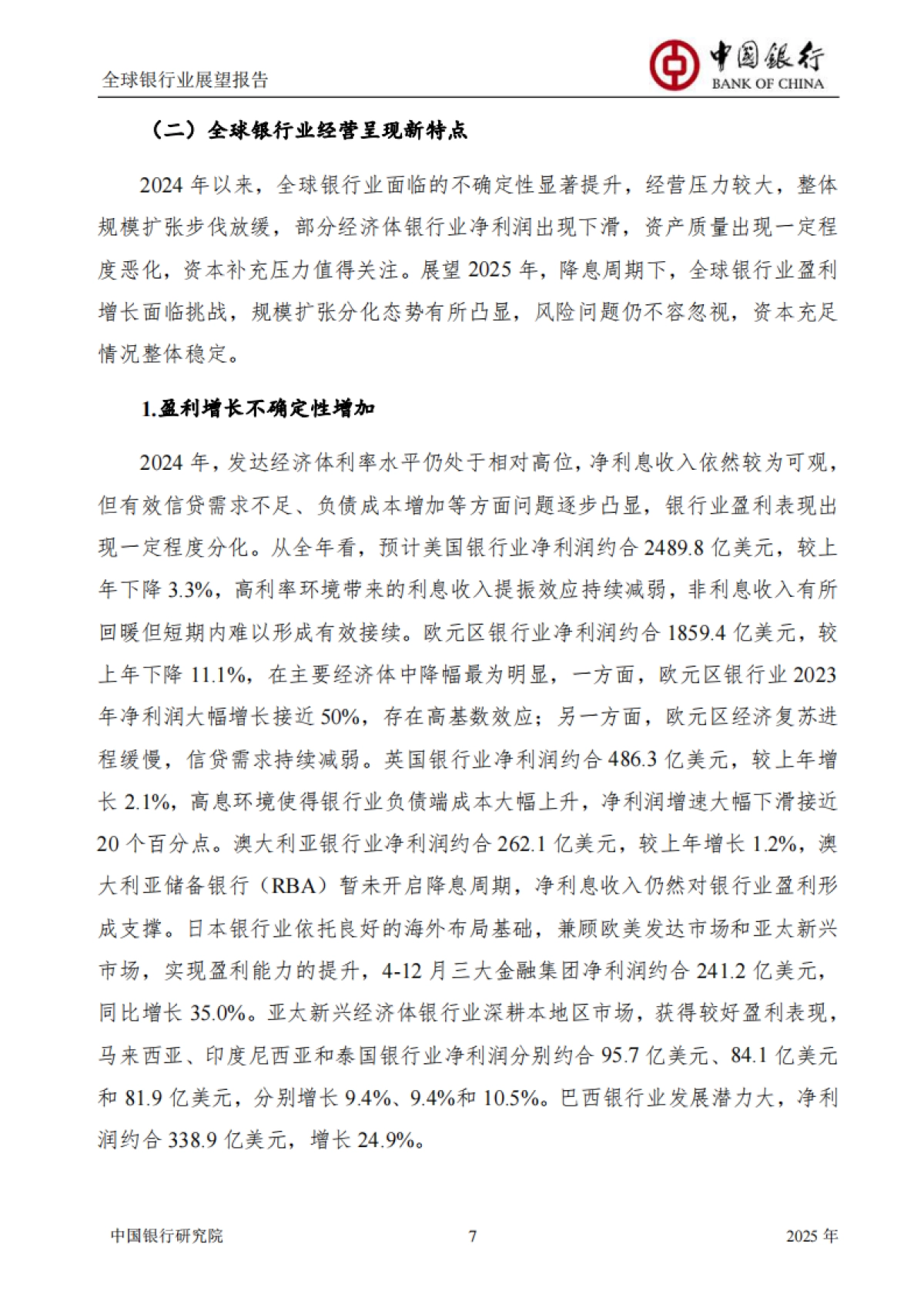 中国银行：全球银行业展望报告（2025年）_第9页