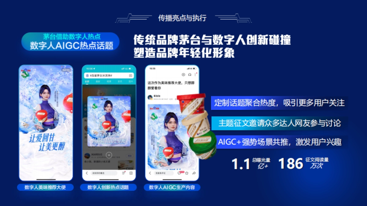 最美茅台立体创新式新消费营销_第10页