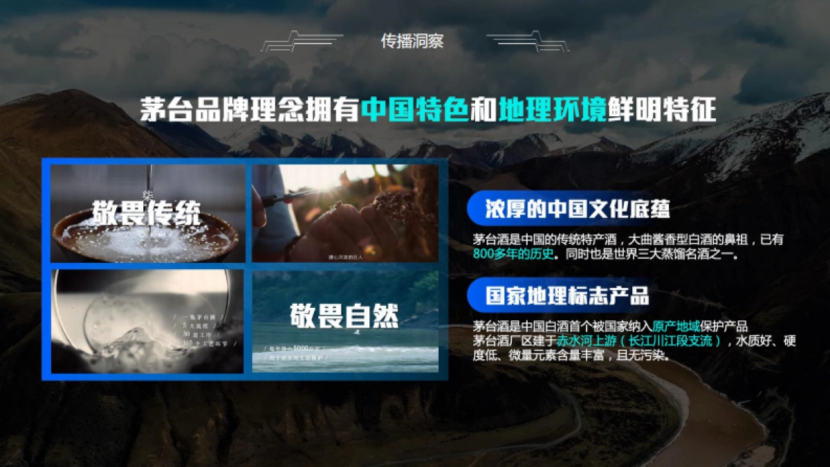 最美茅台立体创新式新消费营销_第3页