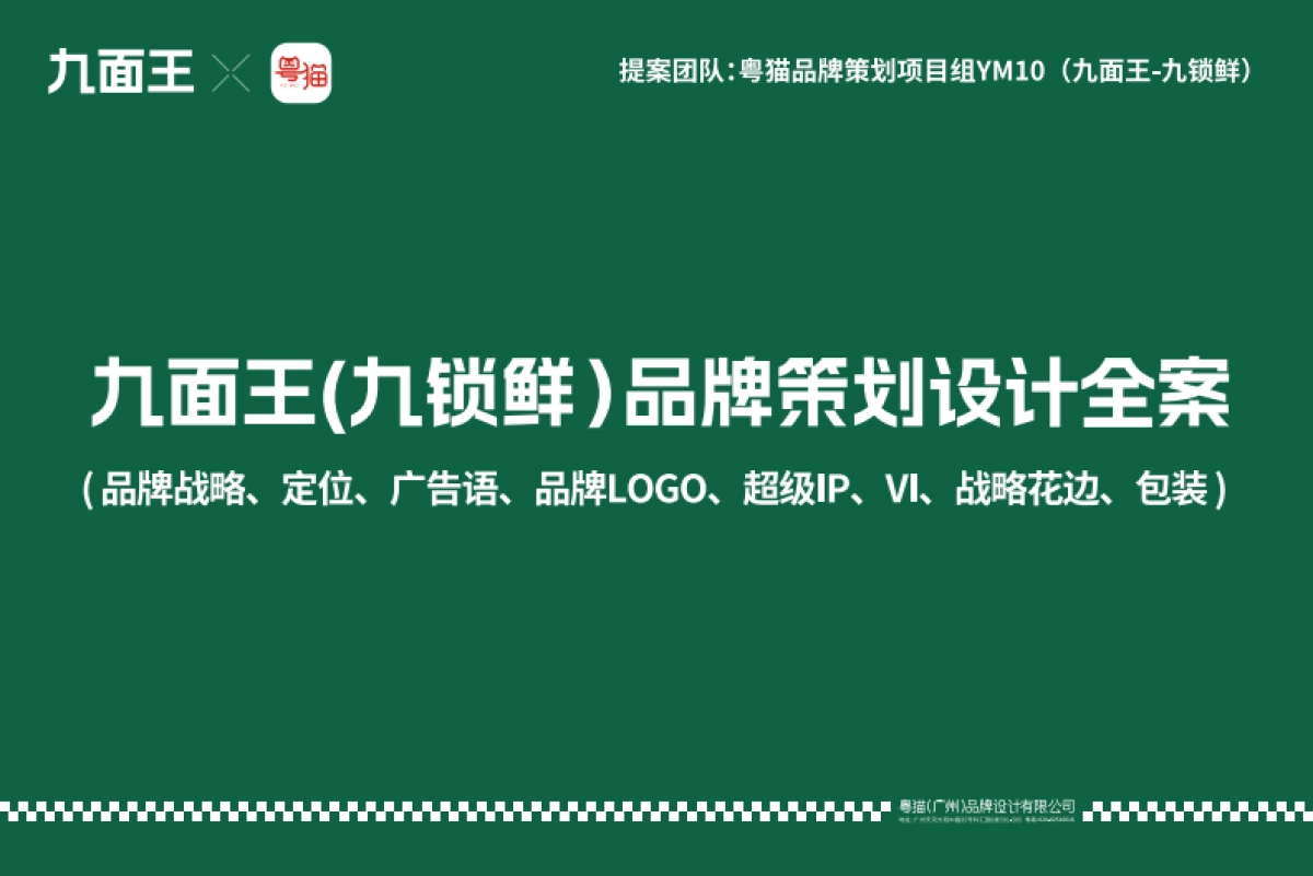 冷鲜水饺品牌品牌定位策划设计全案_第1页