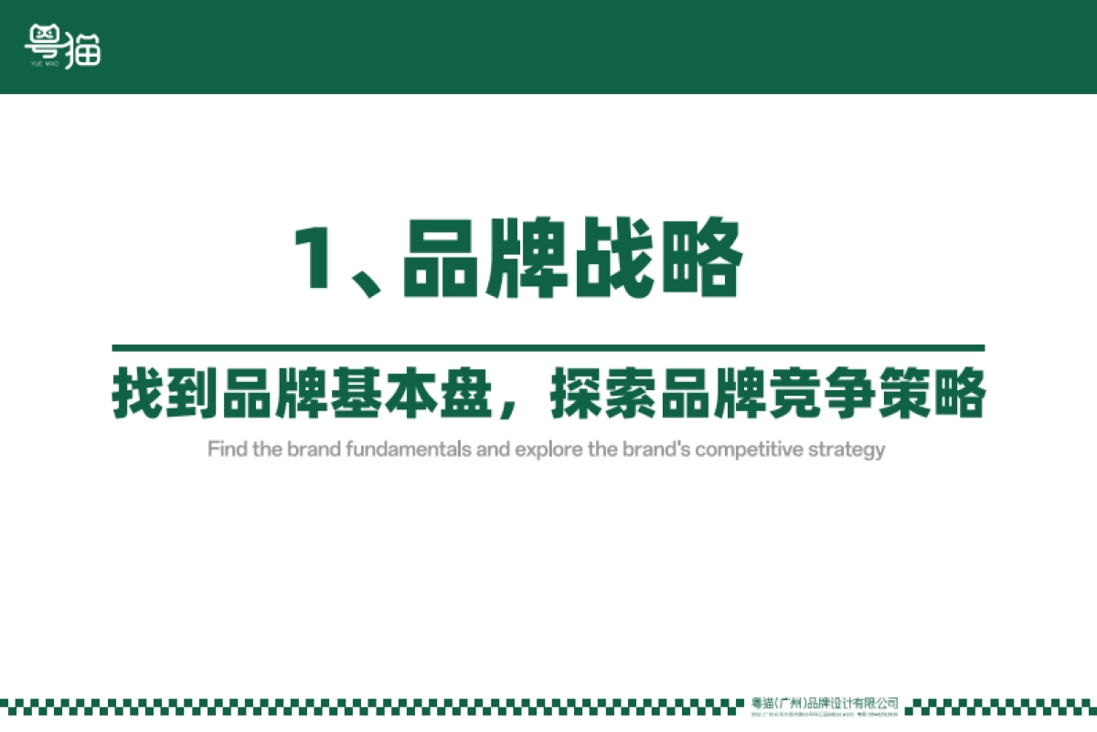 冷鲜水饺品牌品牌定位策划设计全案_第10页