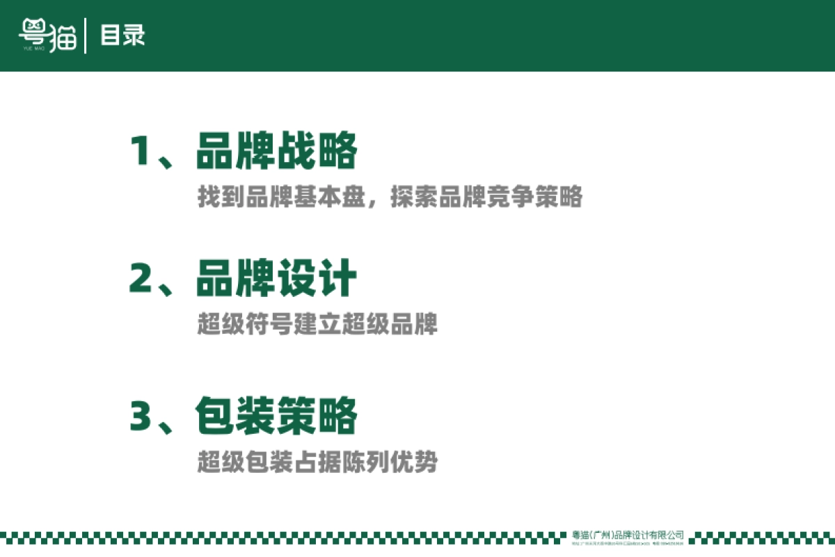 冷鲜水饺品牌品牌定位策划设计全案_第9页