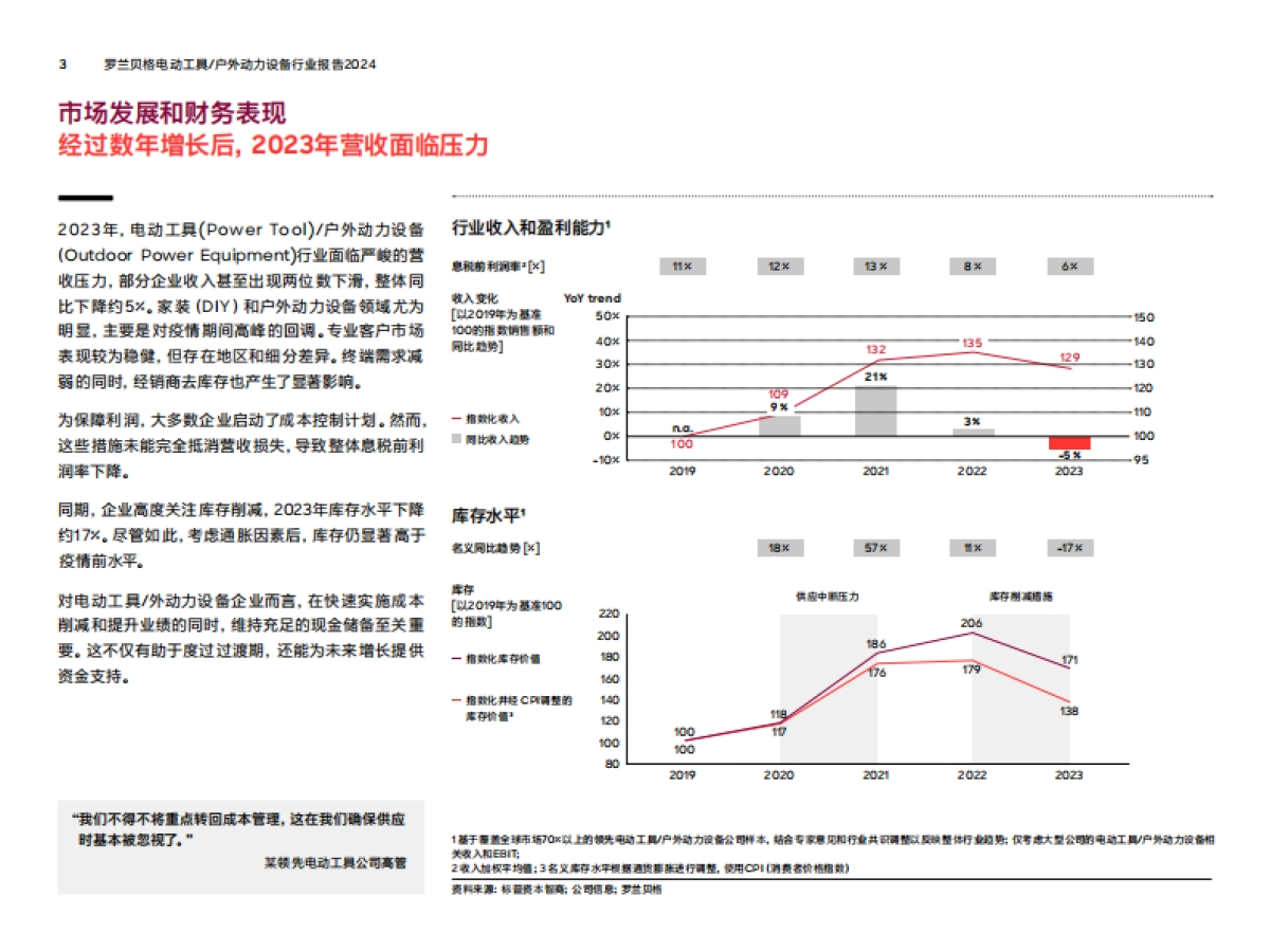 罗兰贝格：2024年拥抱变革：电动工具及户外动力设备企业的转型之路研究报告_第3页