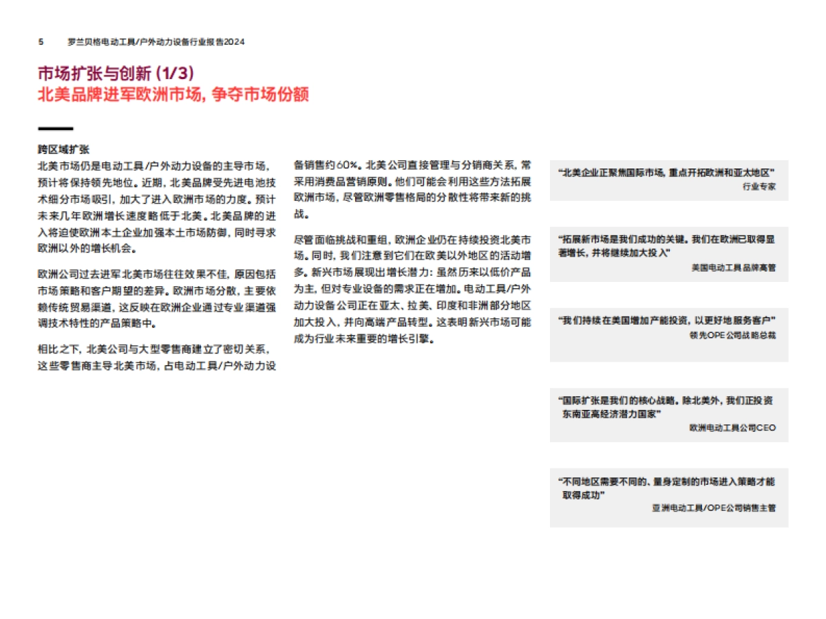 罗兰贝格：2024年拥抱变革：电动工具及户外动力设备企业的转型之路研究报告_第5页