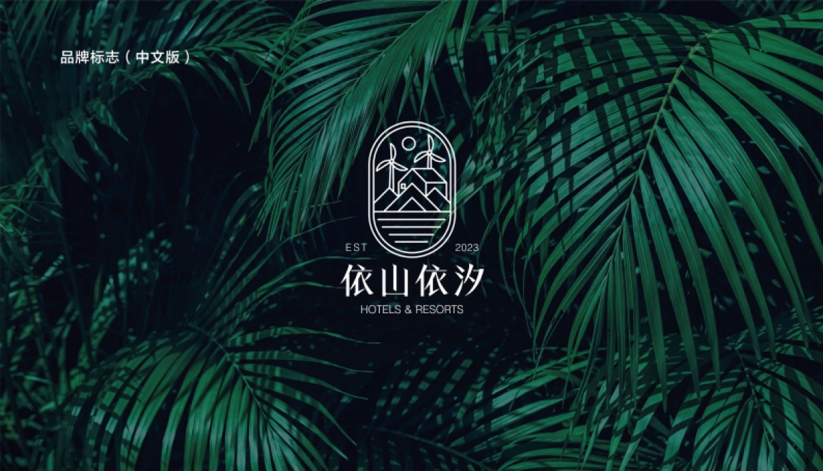 民宿VIS视觉系统设计方案_第5页