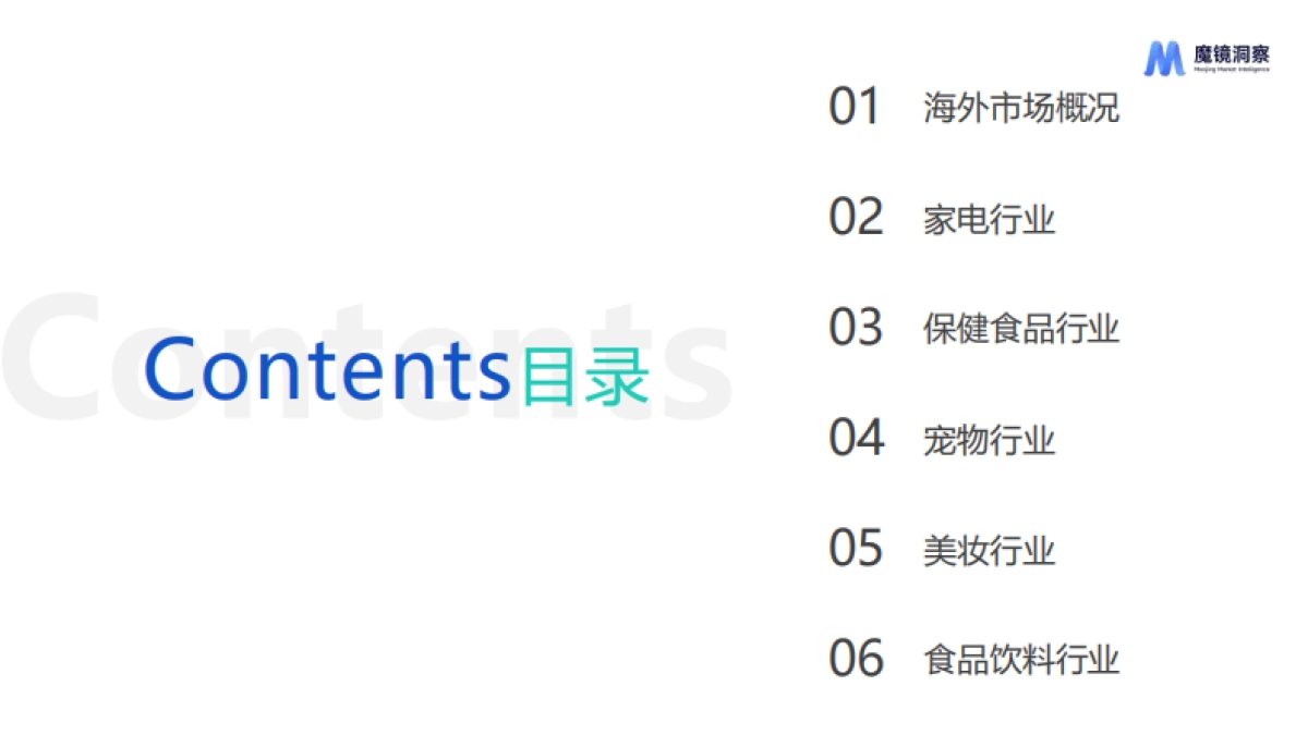 魔镜洞察：2024年海外美妆白皮书_第2页