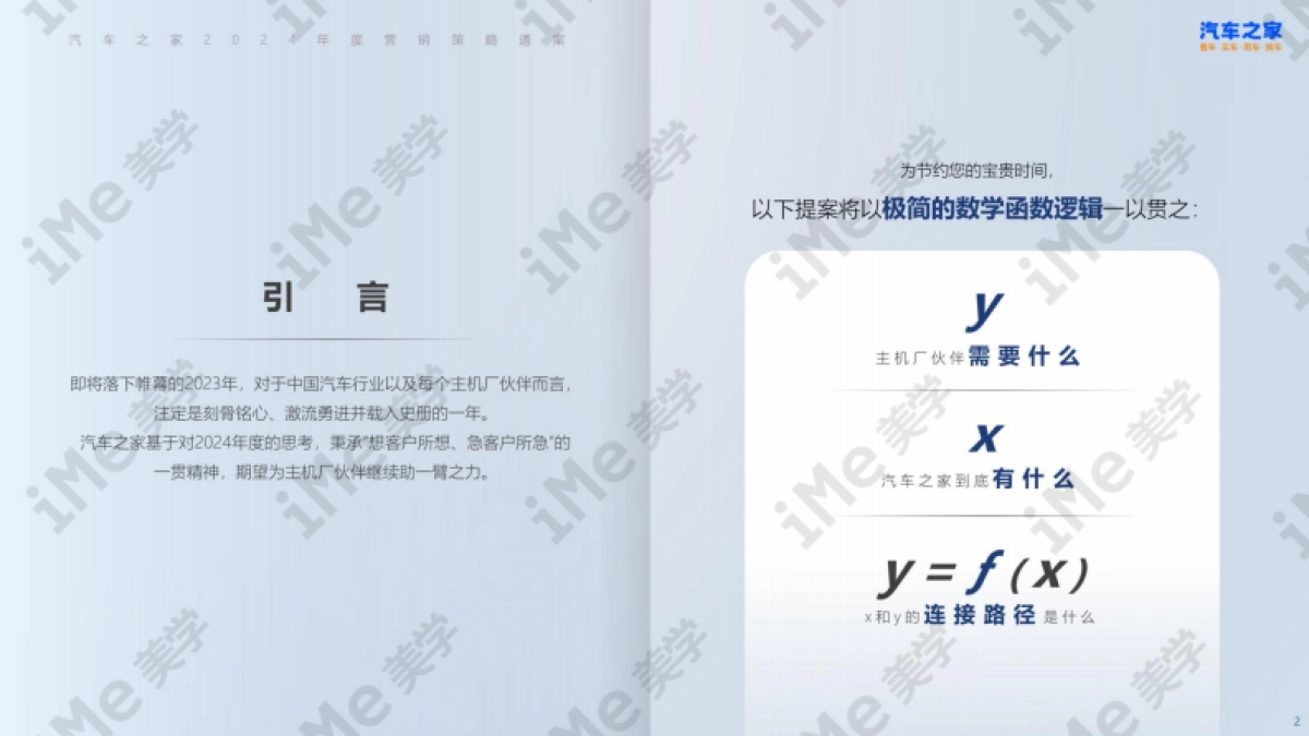 汽车之家2023年案_第2页