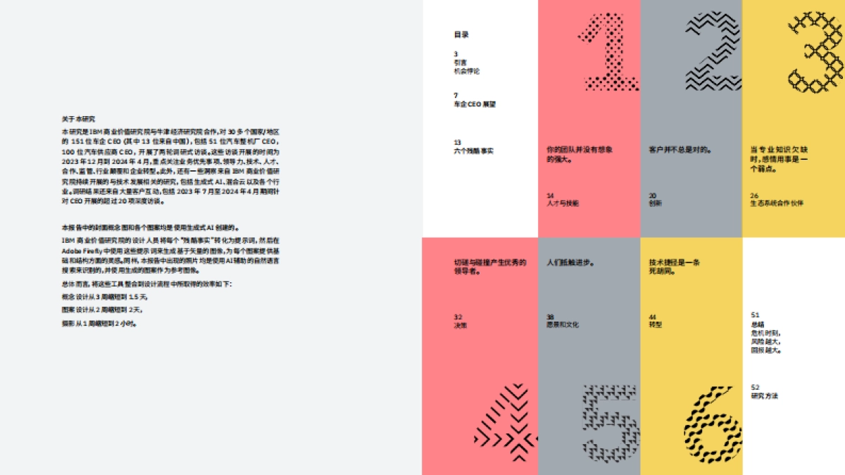 生成式AI时代，车企CEO必须面对六个残酷事实_第2页