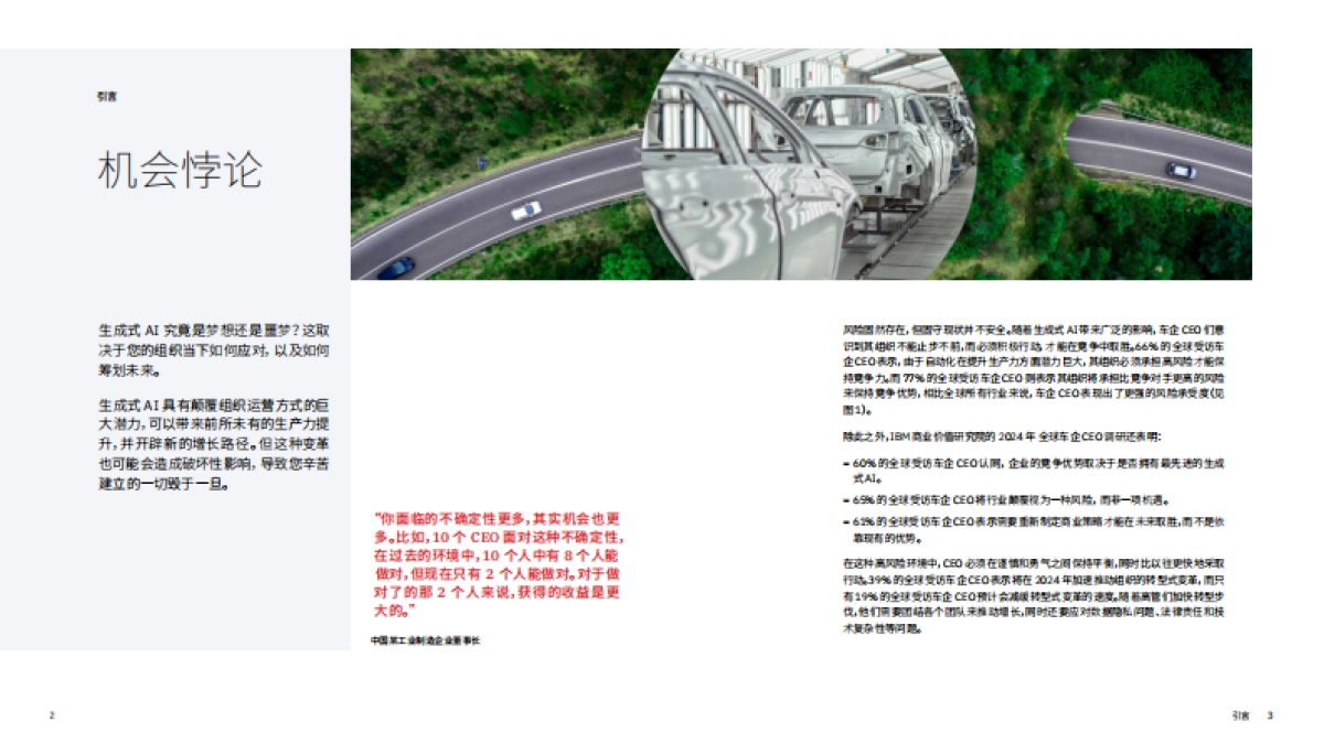 生成式AI时代，车企CEO必须面对六个残酷事实_第3页