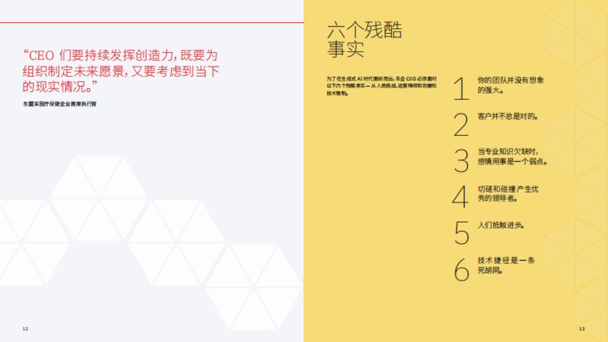 生成式AI时代，车企CEO必须面对六个残酷事实_第8页