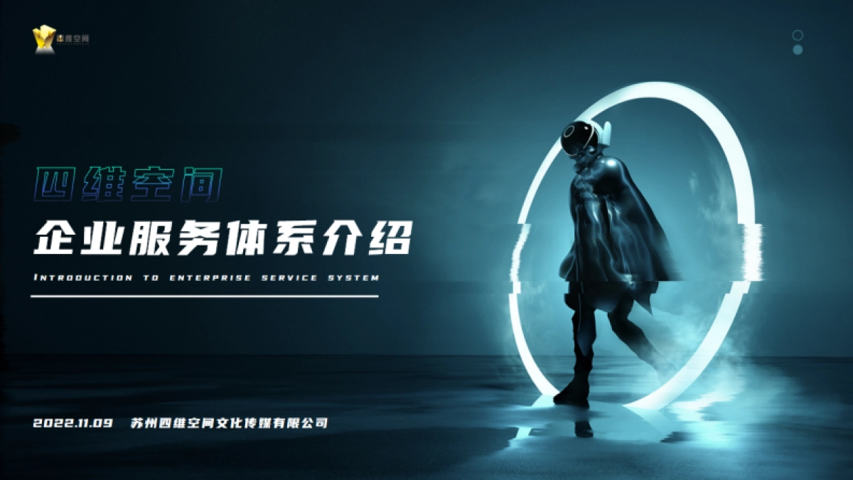 四维空间元宇宙汇报_第1页