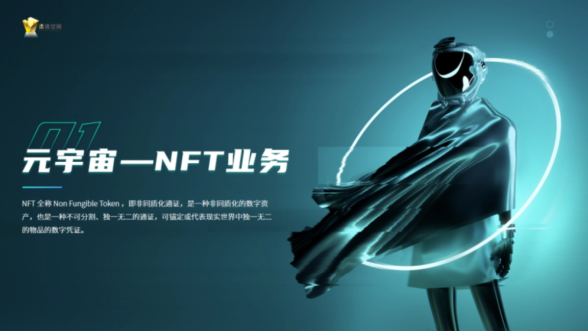 四维空间元宇宙汇报_第5页