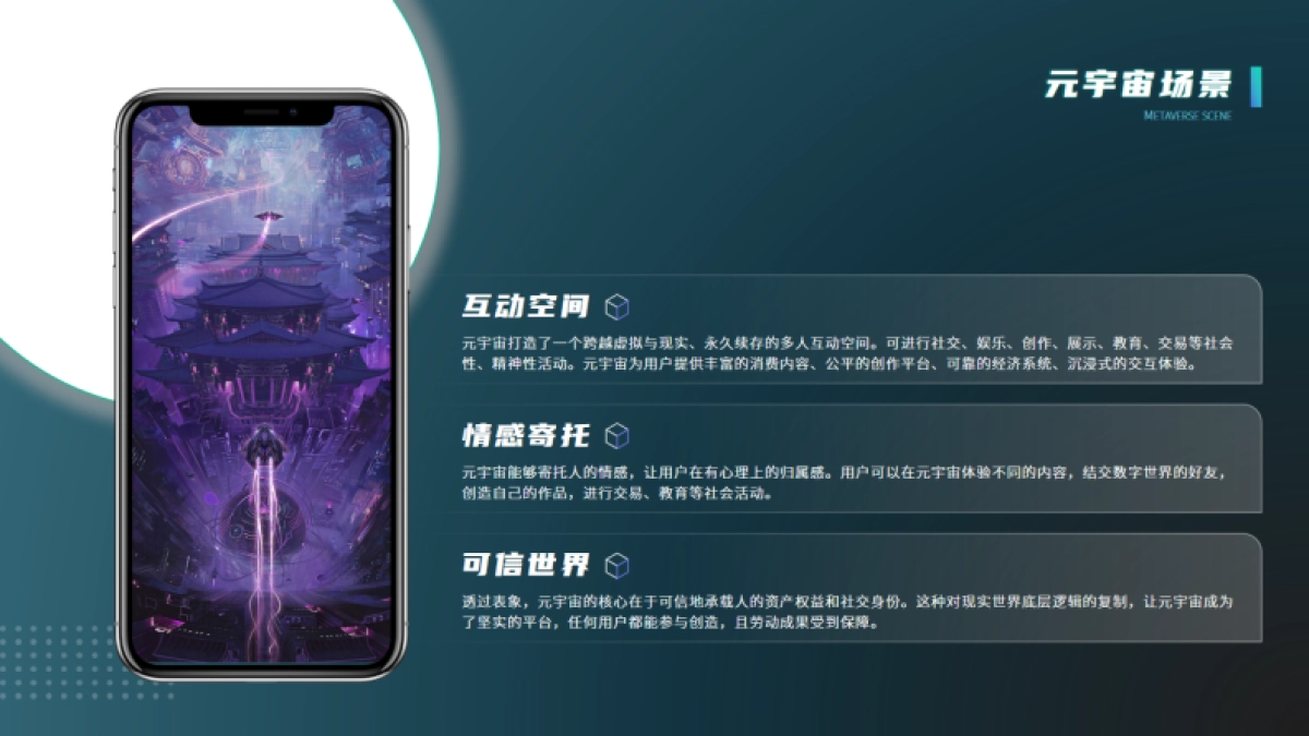 四维空间元宇宙汇报_第8页