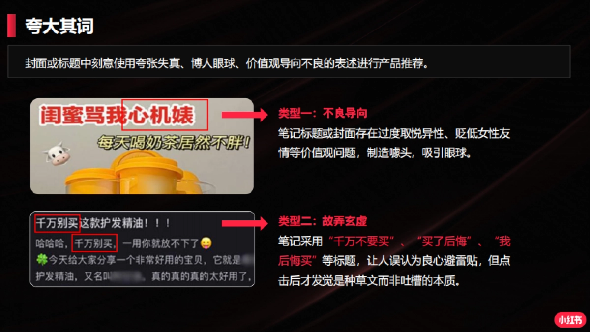 小红书商业笔记避坑指南_第10页