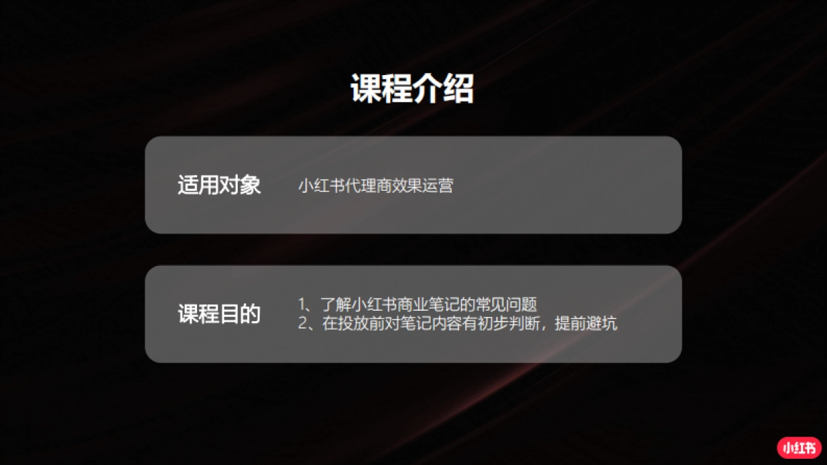 小红书商业笔记避坑指南_第3页