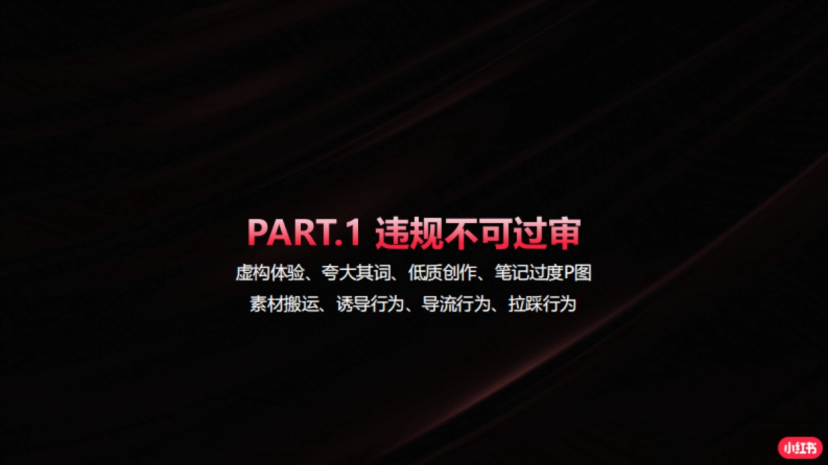 小红书商业笔记避坑指南_第5页