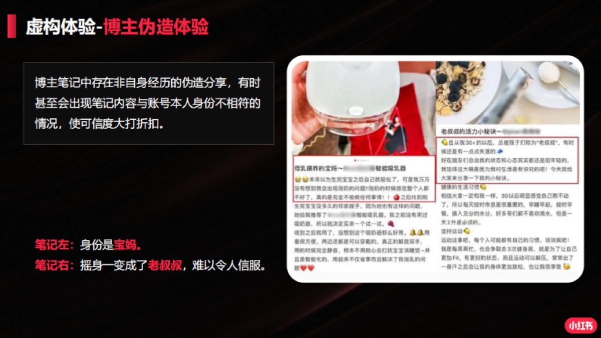 小红书商业笔记避坑指南_第7页