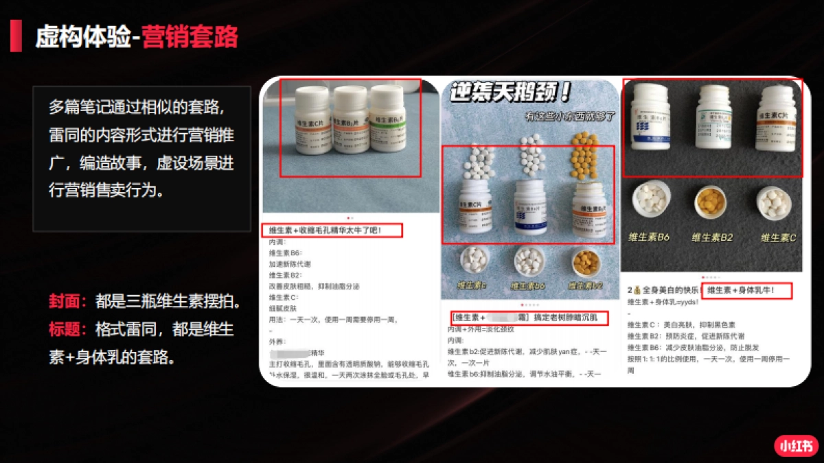 小红书商业笔记避坑指南_第8页