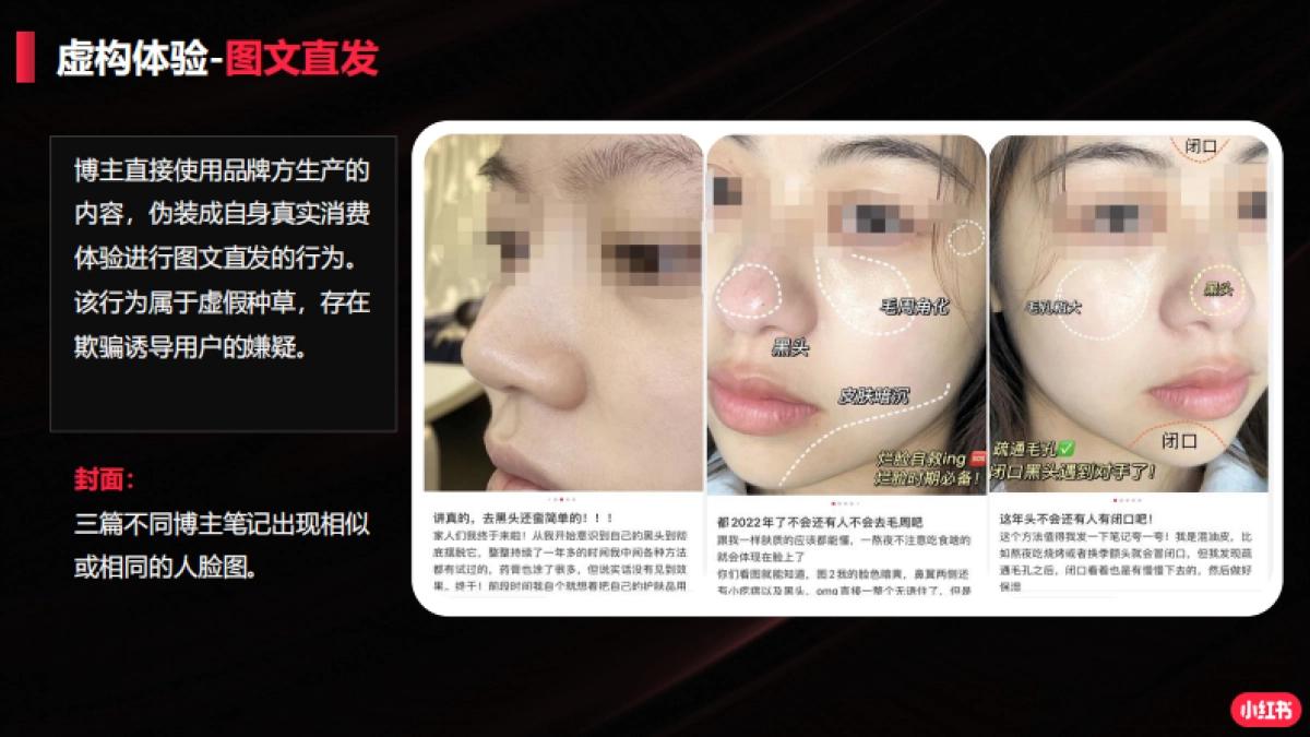 小红书商业笔记避坑指南_第9页