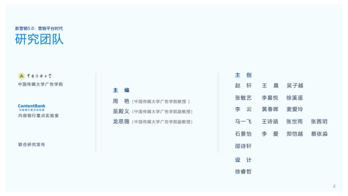 新营销5.0_第2页
