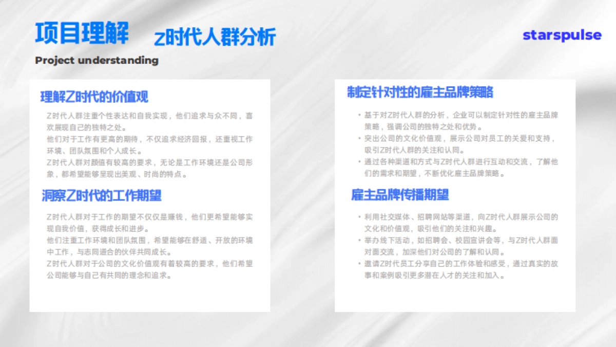 星际悦动雇主品牌策划（方案）pdf_第10页