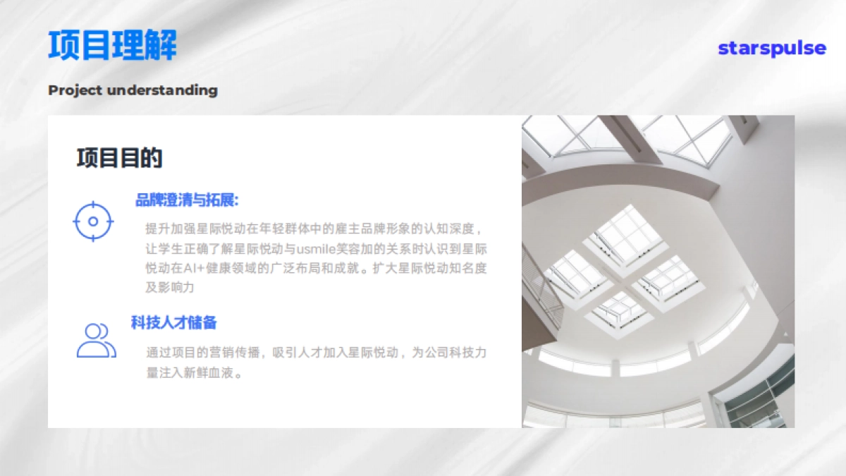 星际悦动雇主品牌策划（方案）pdf_第4页