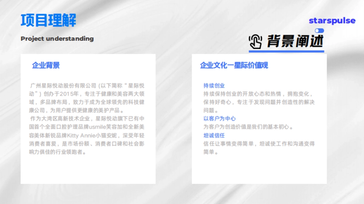 星际悦动雇主品牌策划（方案）pdf_第6页