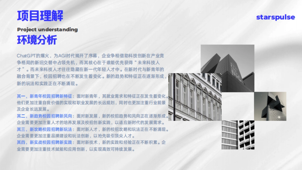 星际悦动雇主品牌策划（方案）pdf_第7页