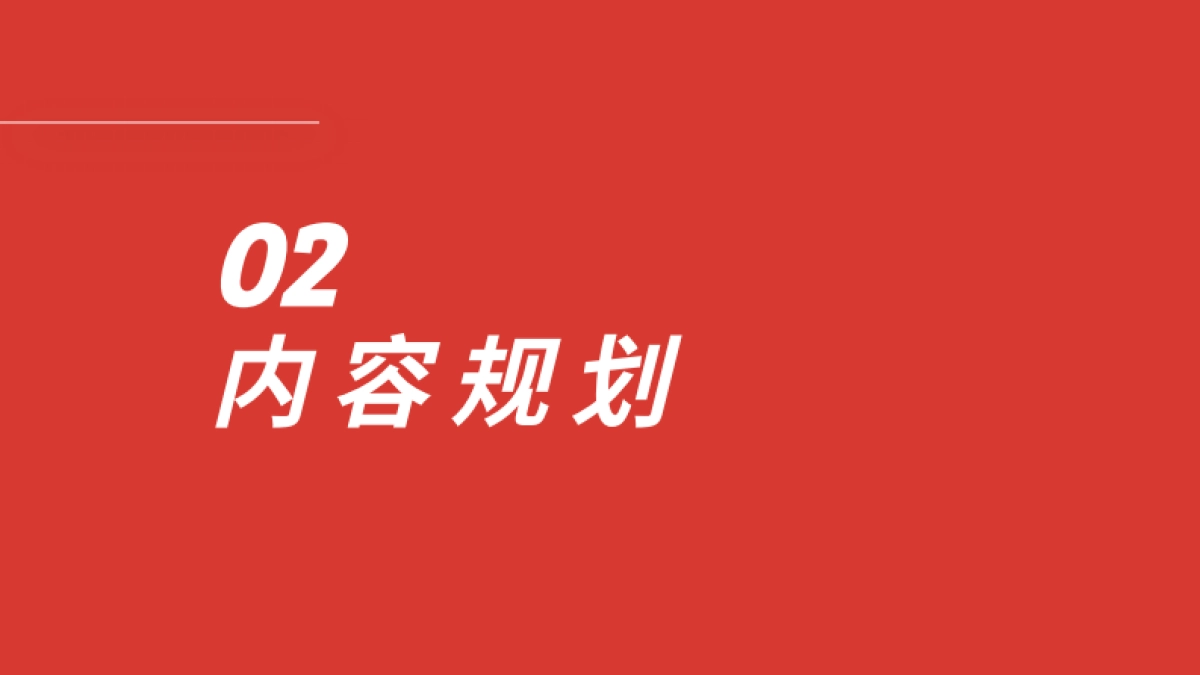 义乌新年活动策划方案_第10页