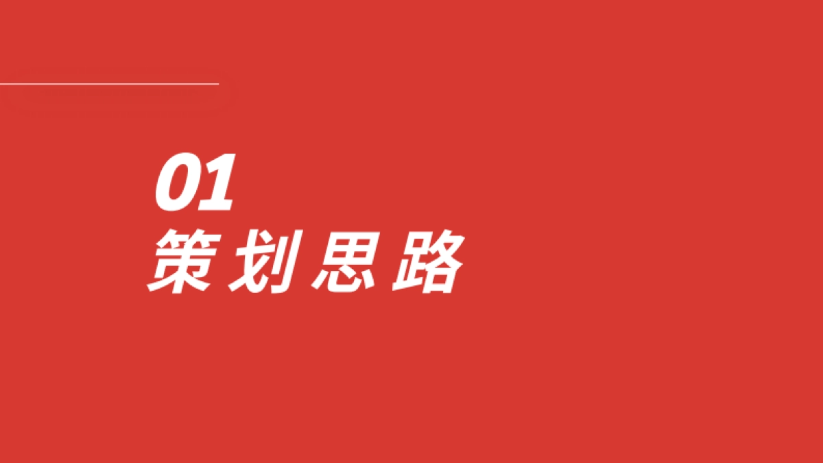 义乌新年活动策划方案_第2页