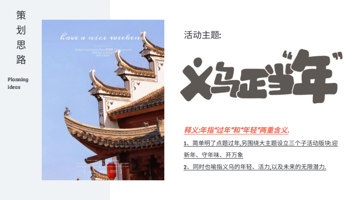 义乌新年活动策划方案_第8页