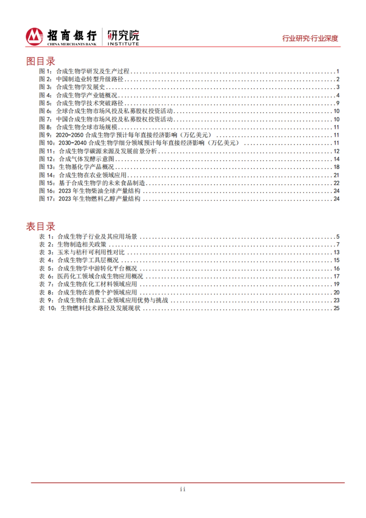招商银行：生物制造系列报告①：把握合成生物发展趋势，聚焦产业链上下游突破_第3页