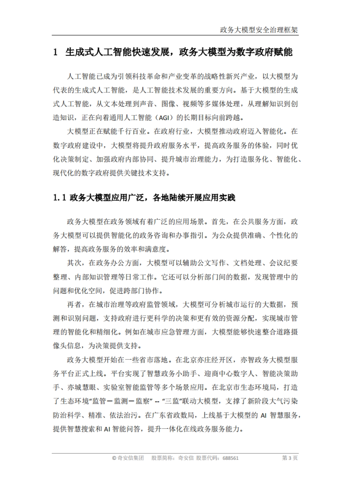 政务大模型安全治理框架_第3页