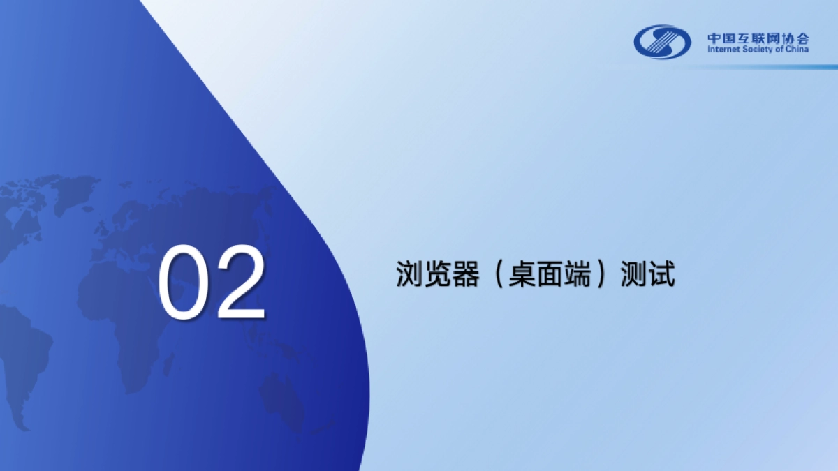 中国互联网协会：中文域名应用测试报告（2024）_第7页