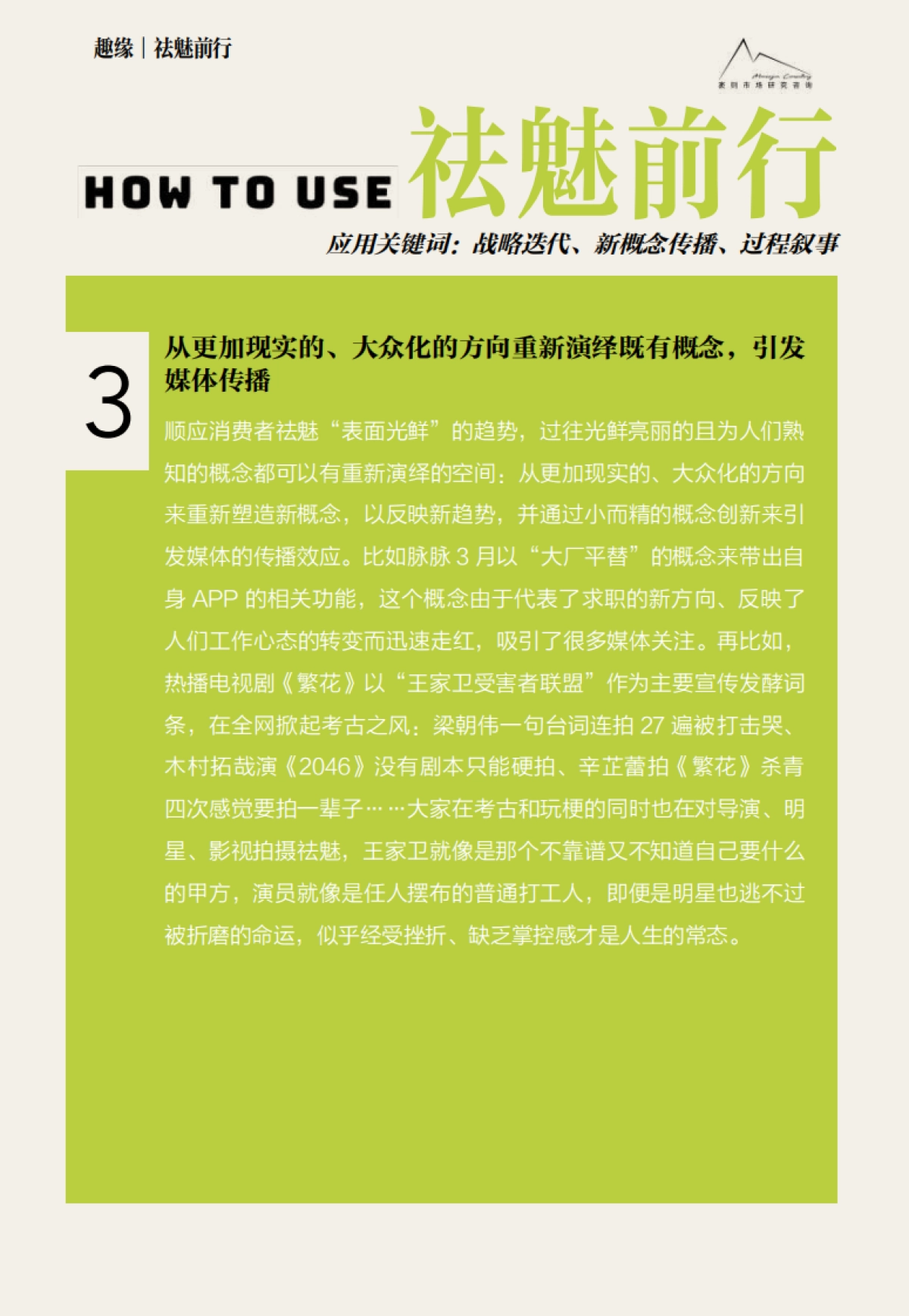 2024大社交趋势报告_第10页